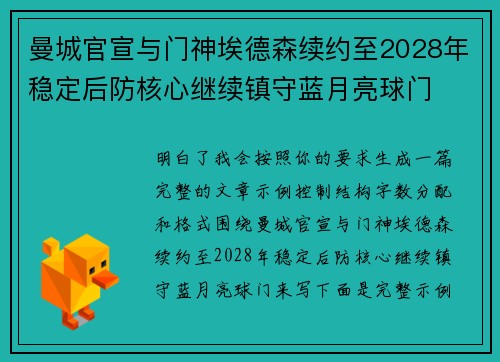 曼城官宣与门神埃德森续约至2028年稳定后防核心继续镇守蓝月亮球门