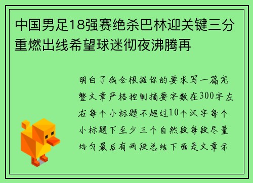 中国男足18强赛绝杀巴林迎关键三分重燃出线希望球迷彻夜沸腾再