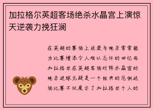 加拉格尔英超客场绝杀水晶宫上演惊天逆袭力挽狂澜
