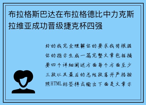 布拉格斯巴达在布拉格德比中力克斯拉维亚成功晋级捷克杯四强