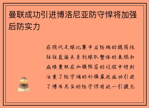 曼联成功引进博洛尼亚防守悍将加强后防实力